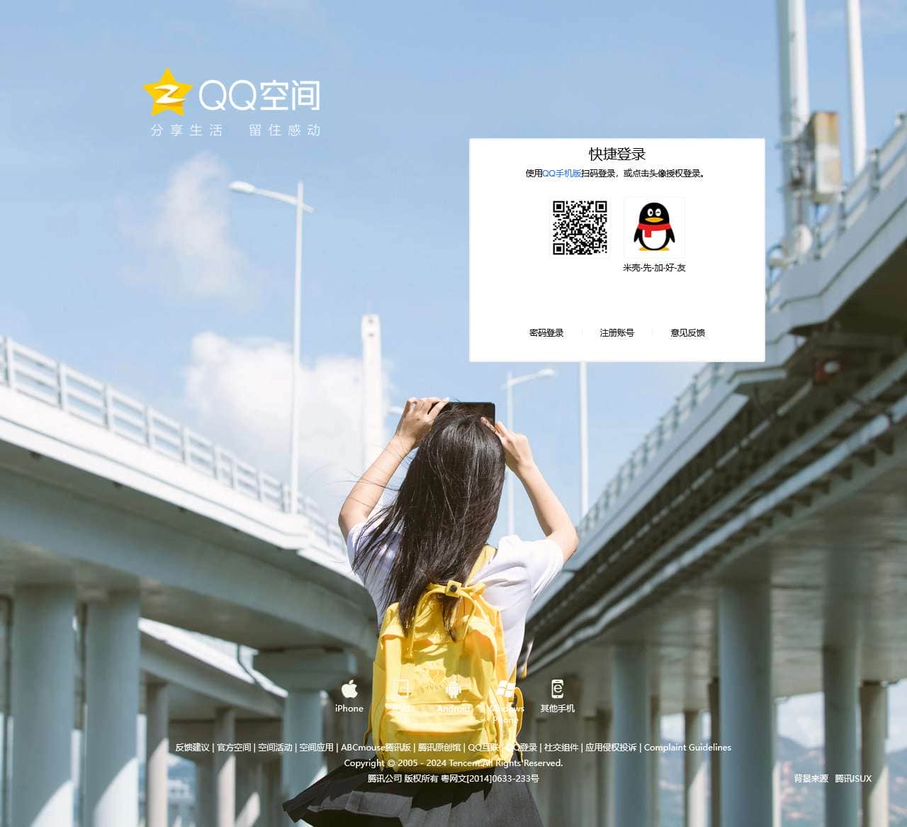 QQ空间-分享生活,留住感动