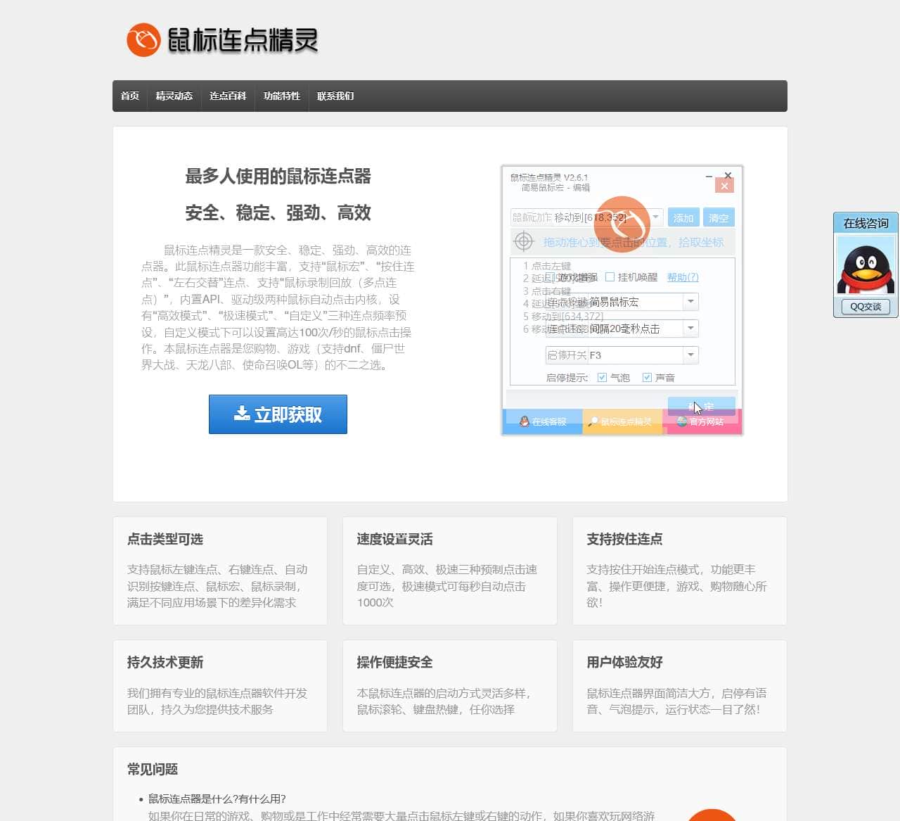 鼠标连点精灵-鼠标连点器-鼠标自动连点器