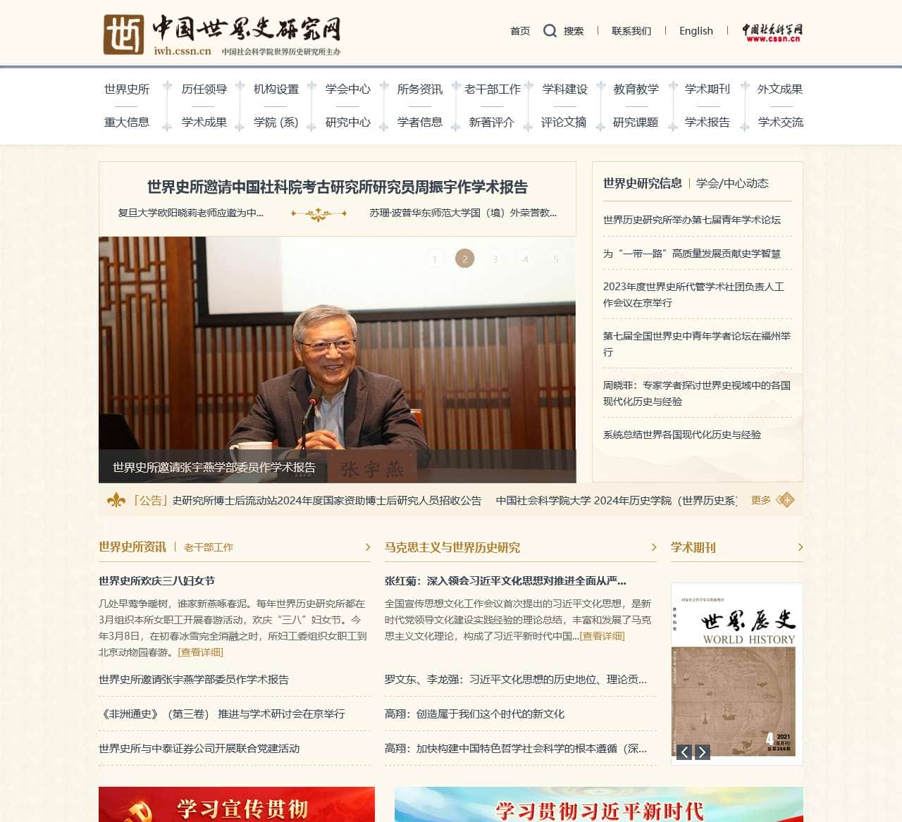 中国世界史研究网