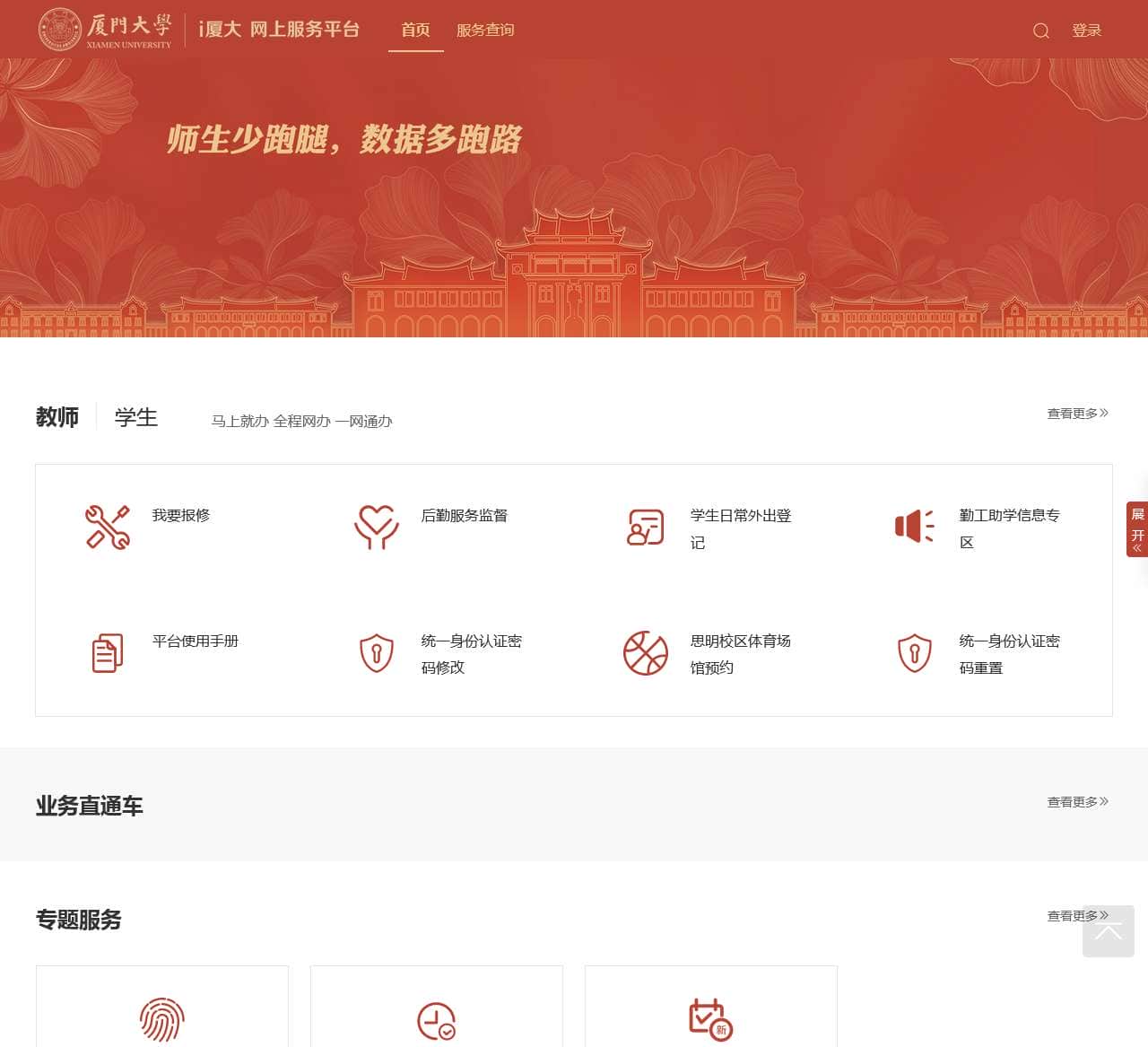 厦门大学信息门户