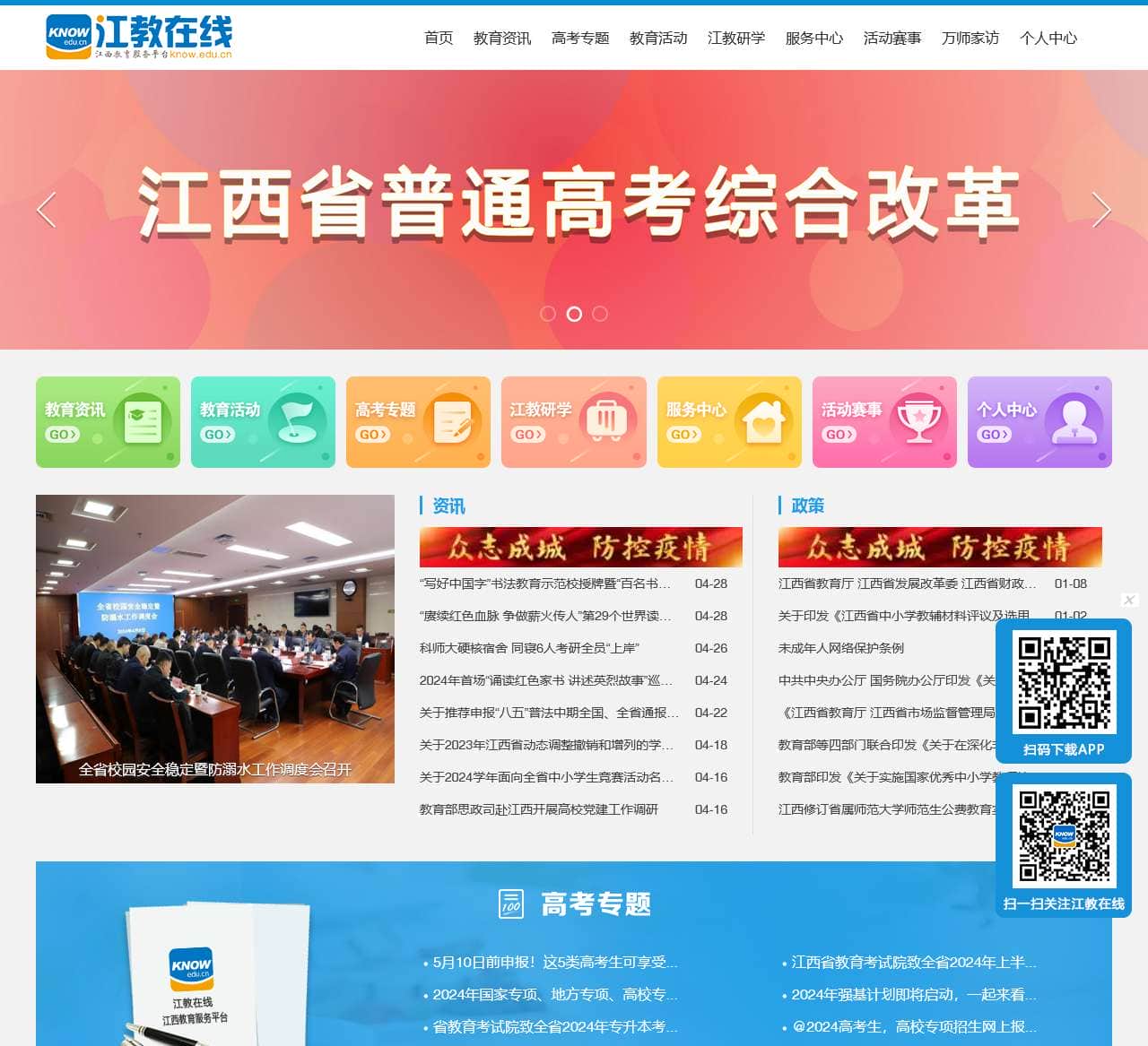 江教在线