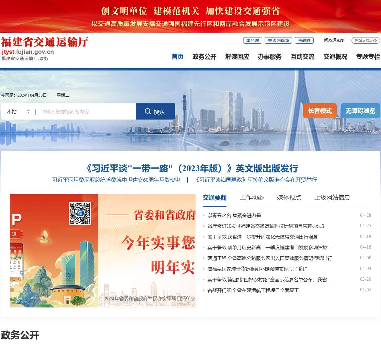 福建省交通运输厅