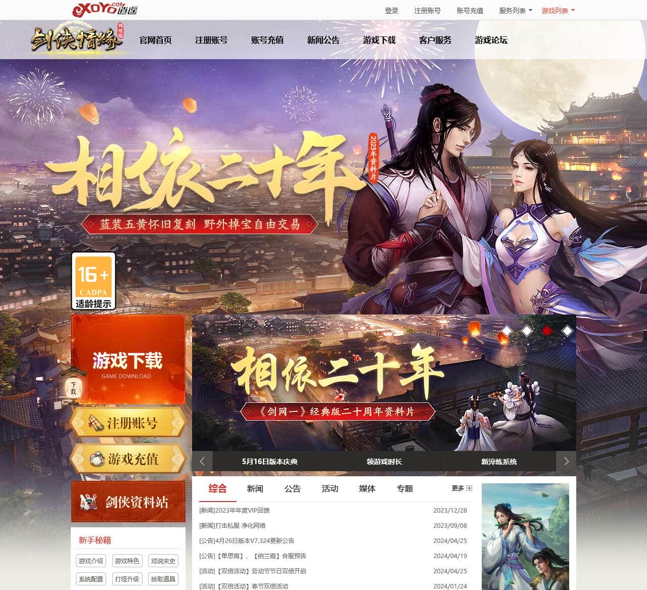 剑侠情缘网络版