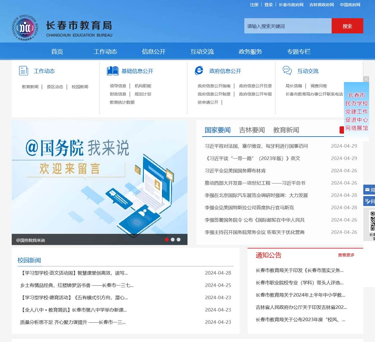 长春市教育局