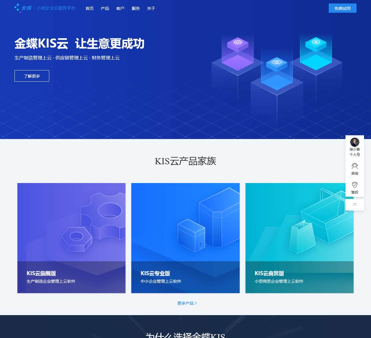 金蝶产品网