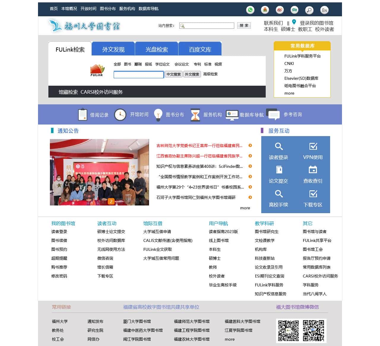 福州大学图书馆