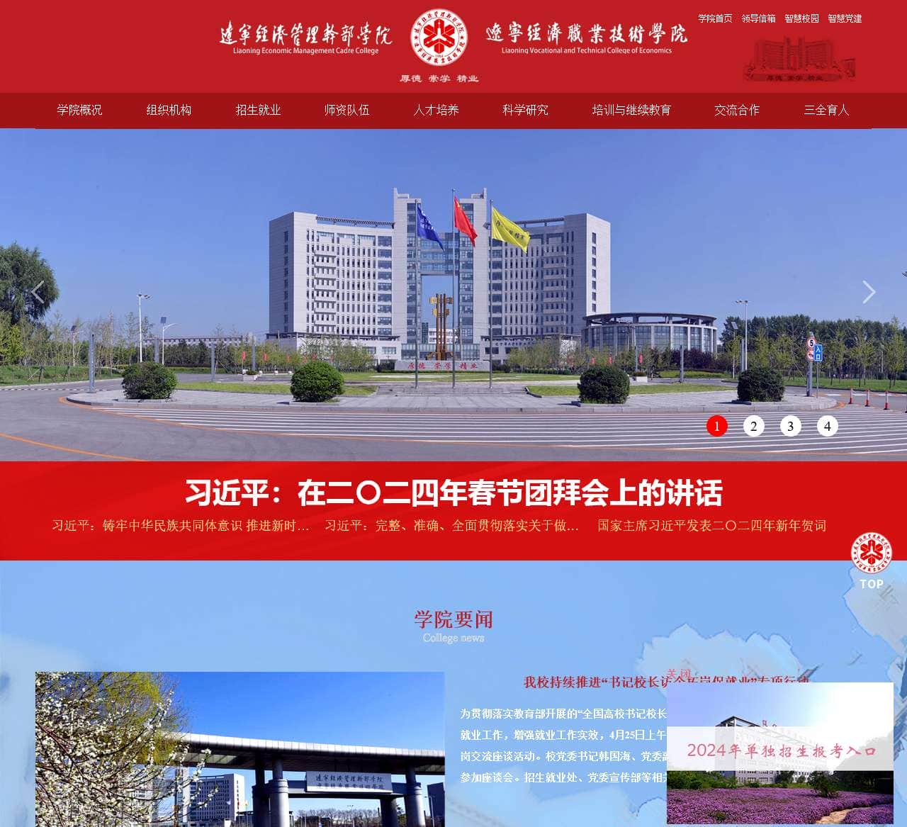 辽宁经济管理干部学院 | 辽宁经济职业技术学院