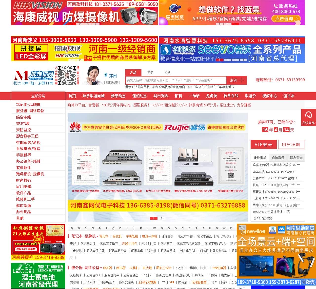 麻辣IT网 - 郑州科技市场,河南科技市场,河南郑州IT,IT批发渠道