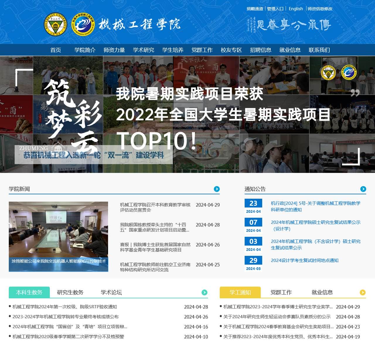 东南大学机械工程学院