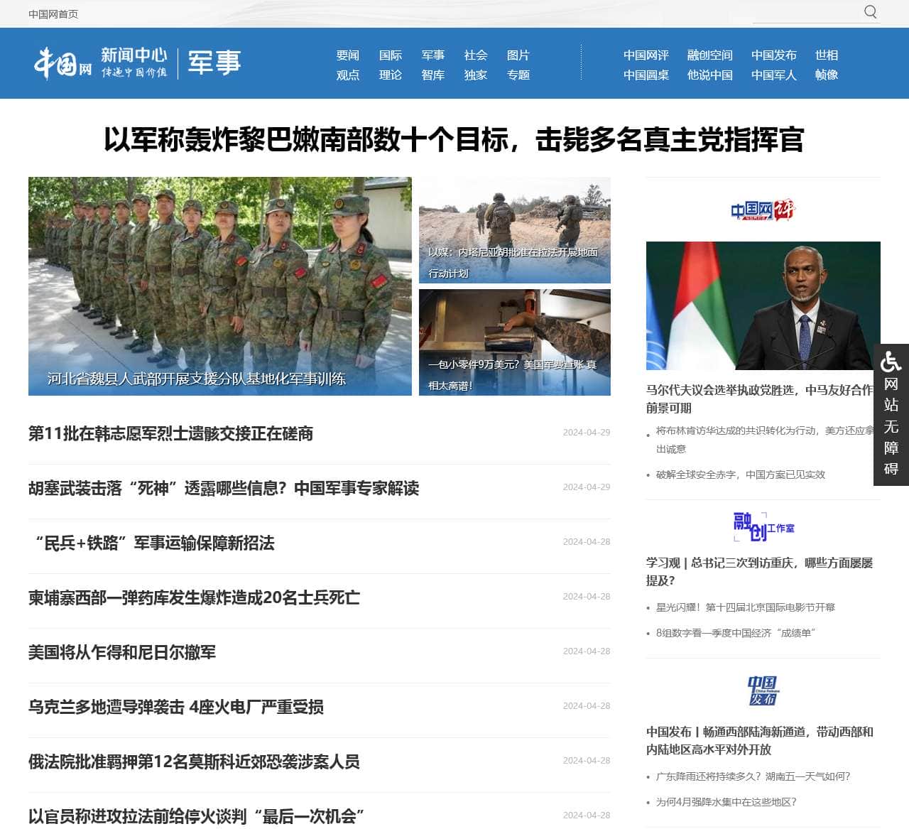 军事_新闻中心_中国网_全球热点零时差