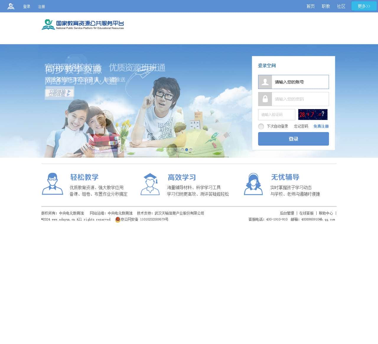 国家教育资源公共服务平台