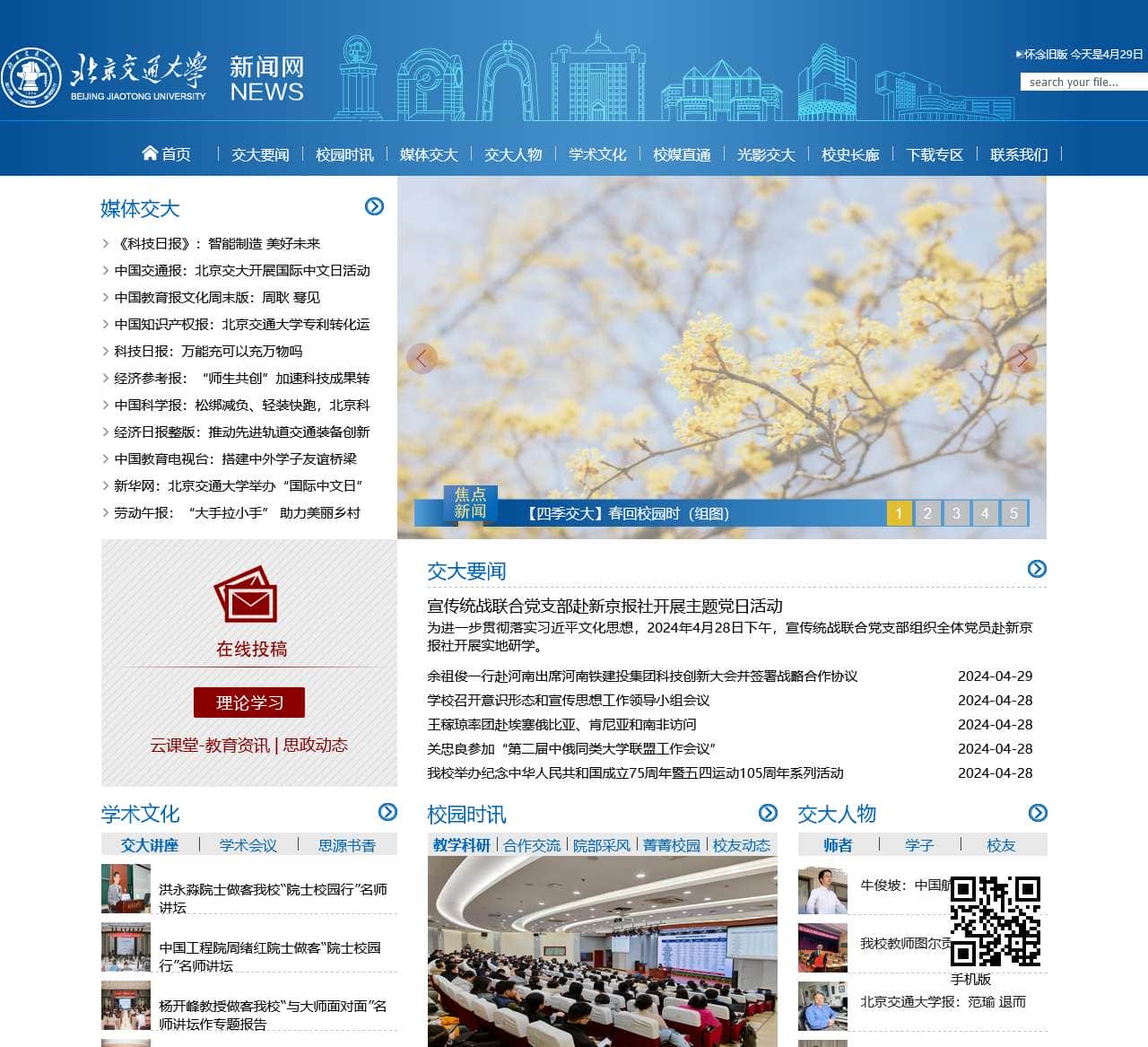北京交通大学新闻网