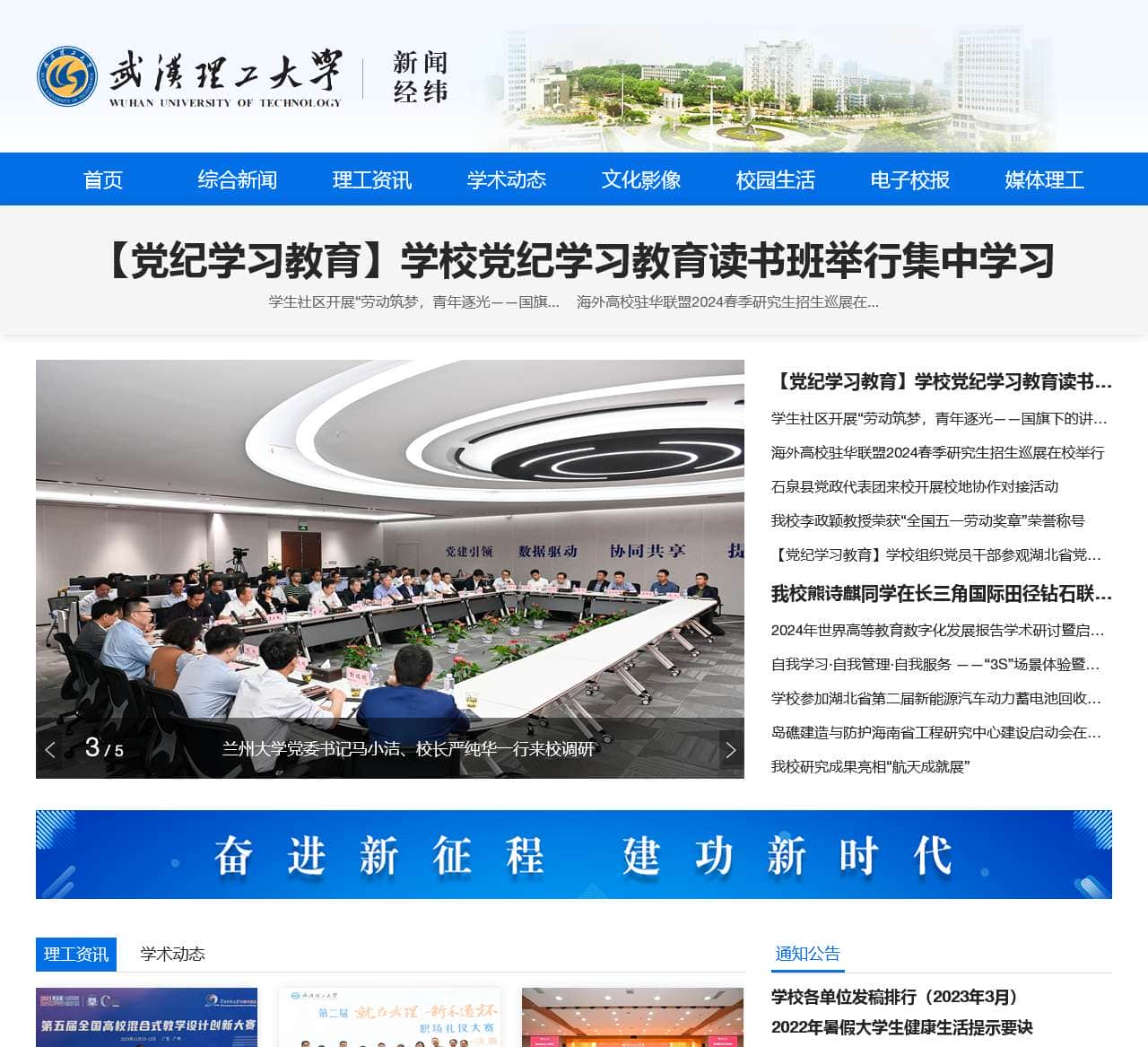 武汉理工大学新闻经纬