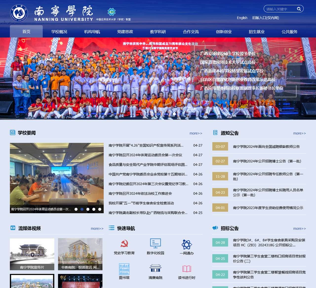 南宁学院
