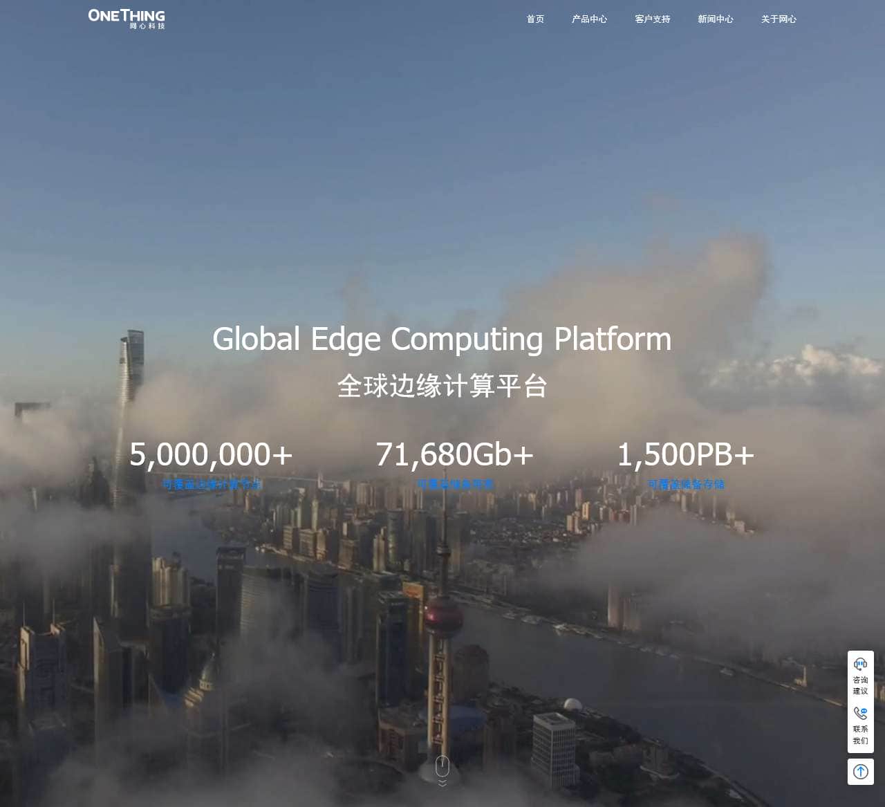 网心科技 - 全球边缘计算平台 - 边缘云服务提供商