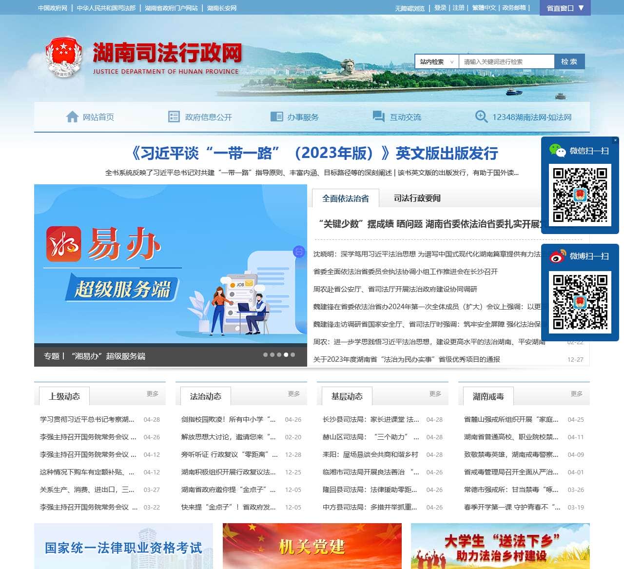 湖南省司法厅