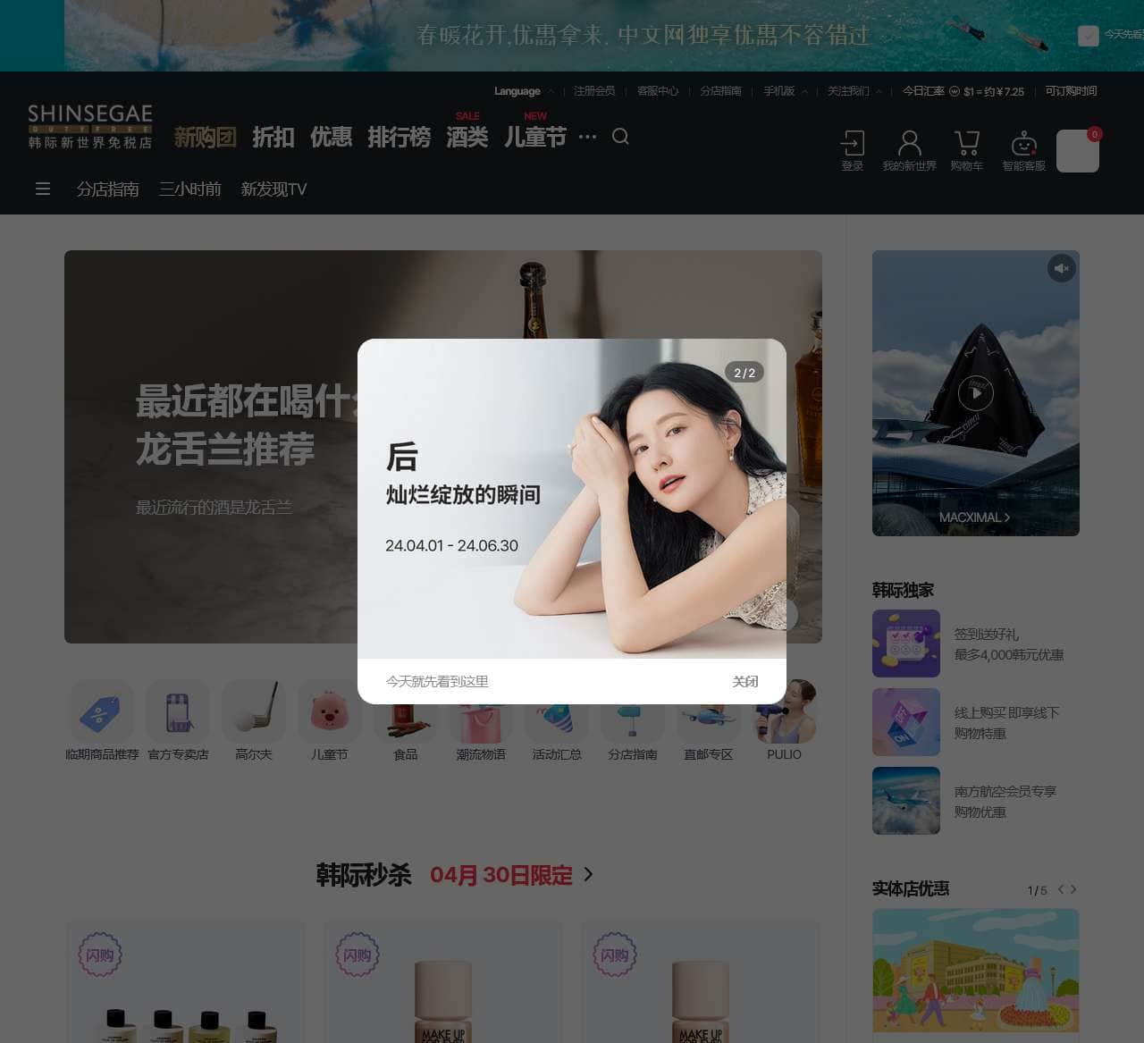 韩际新世界免税店- Everyday 免税购物!