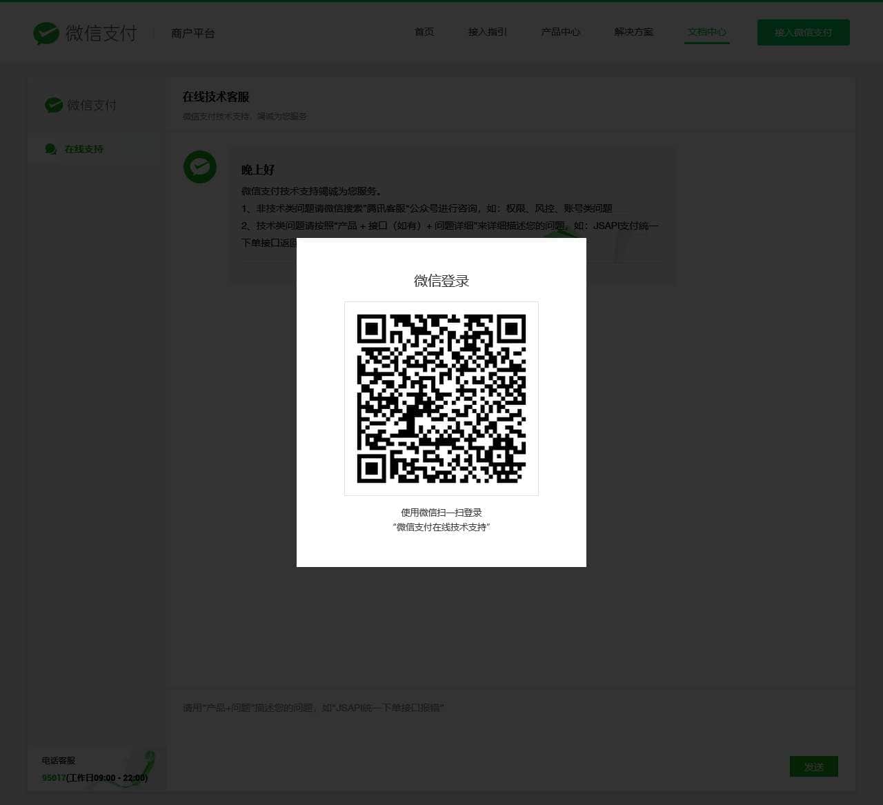 在线支持 - 微信支付