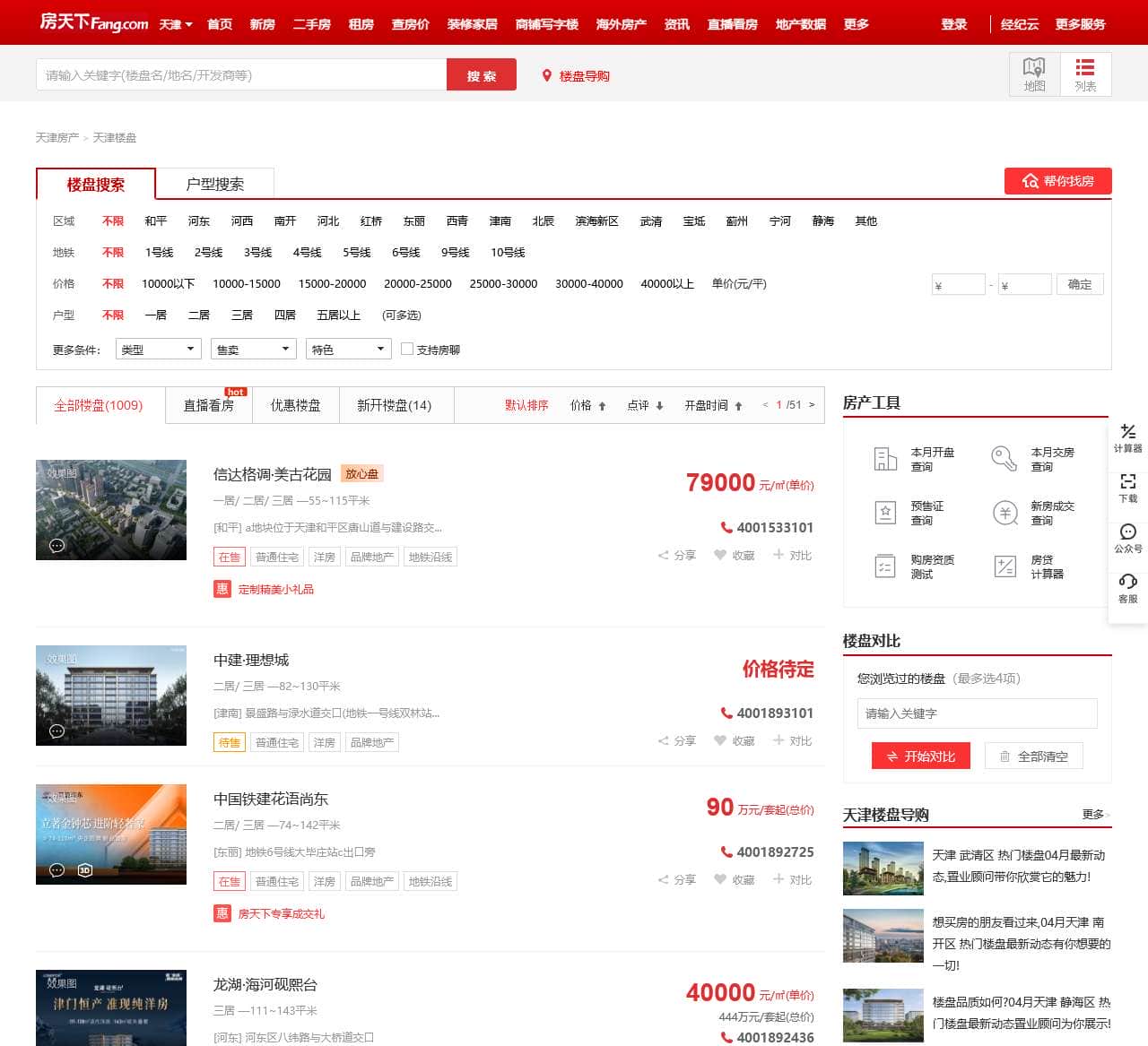 天津楼盘-天津新楼盘-天津新房-天津房天下