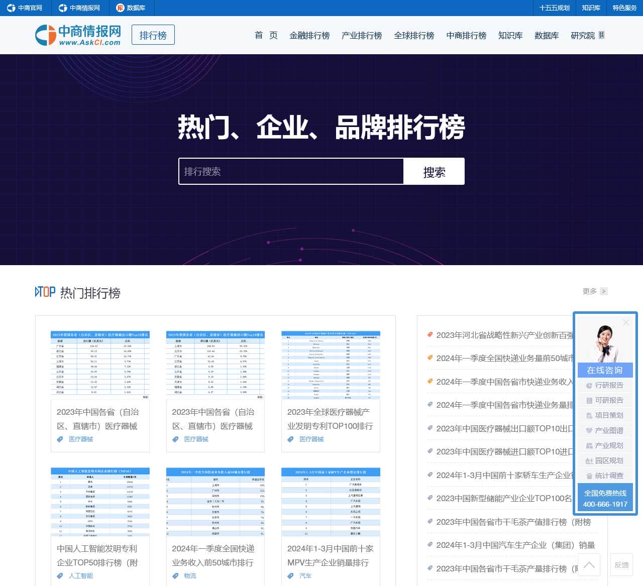 排行榜-企业排名-100强排名-500强排名-中商情报网