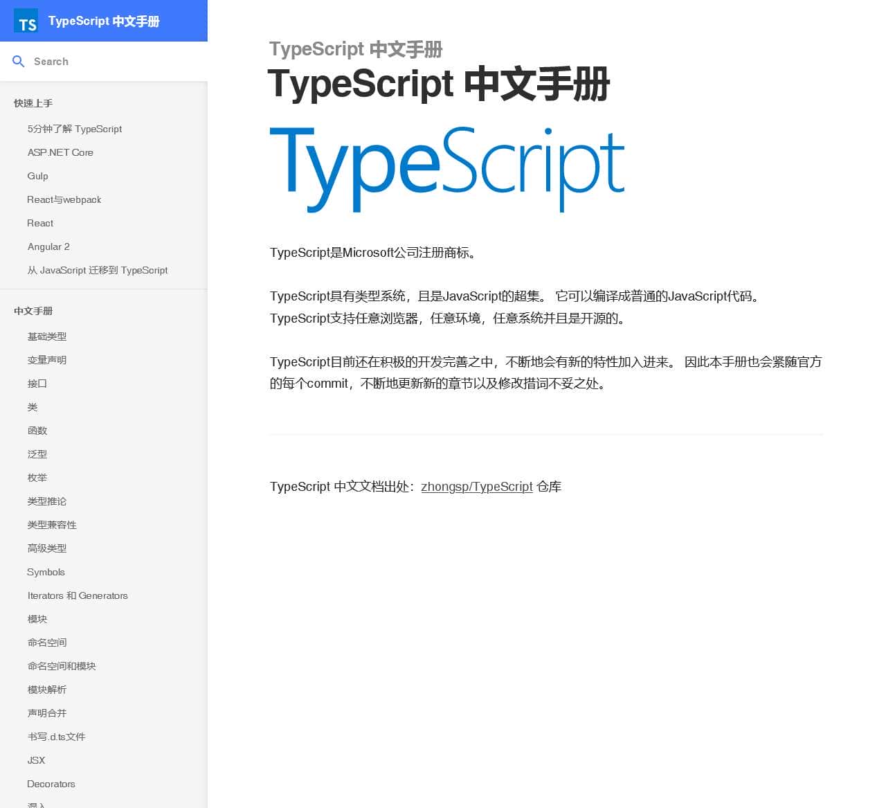 TypeScript 中文手册 - TypeScript 中文手册