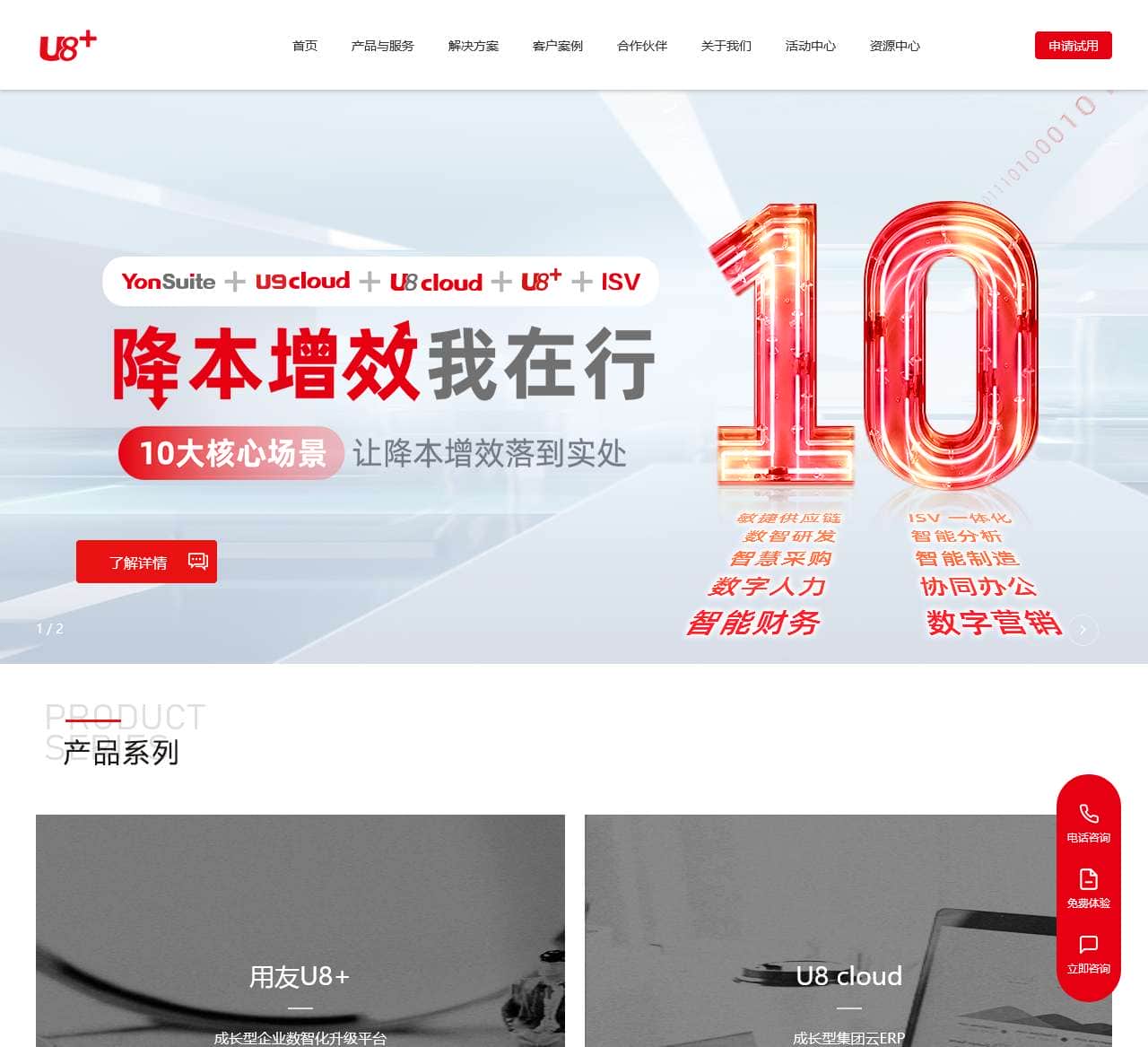 用友-企业云服务-企业数智化-云平台-产业互联网 - 首页