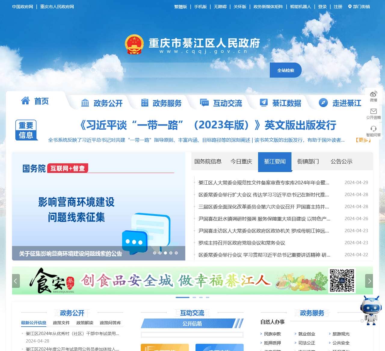 重庆市綦江区人民政府