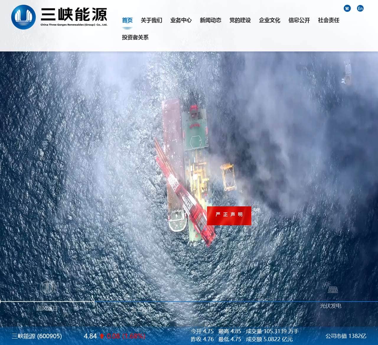 中国三峡新能源(集团)股份有限公司