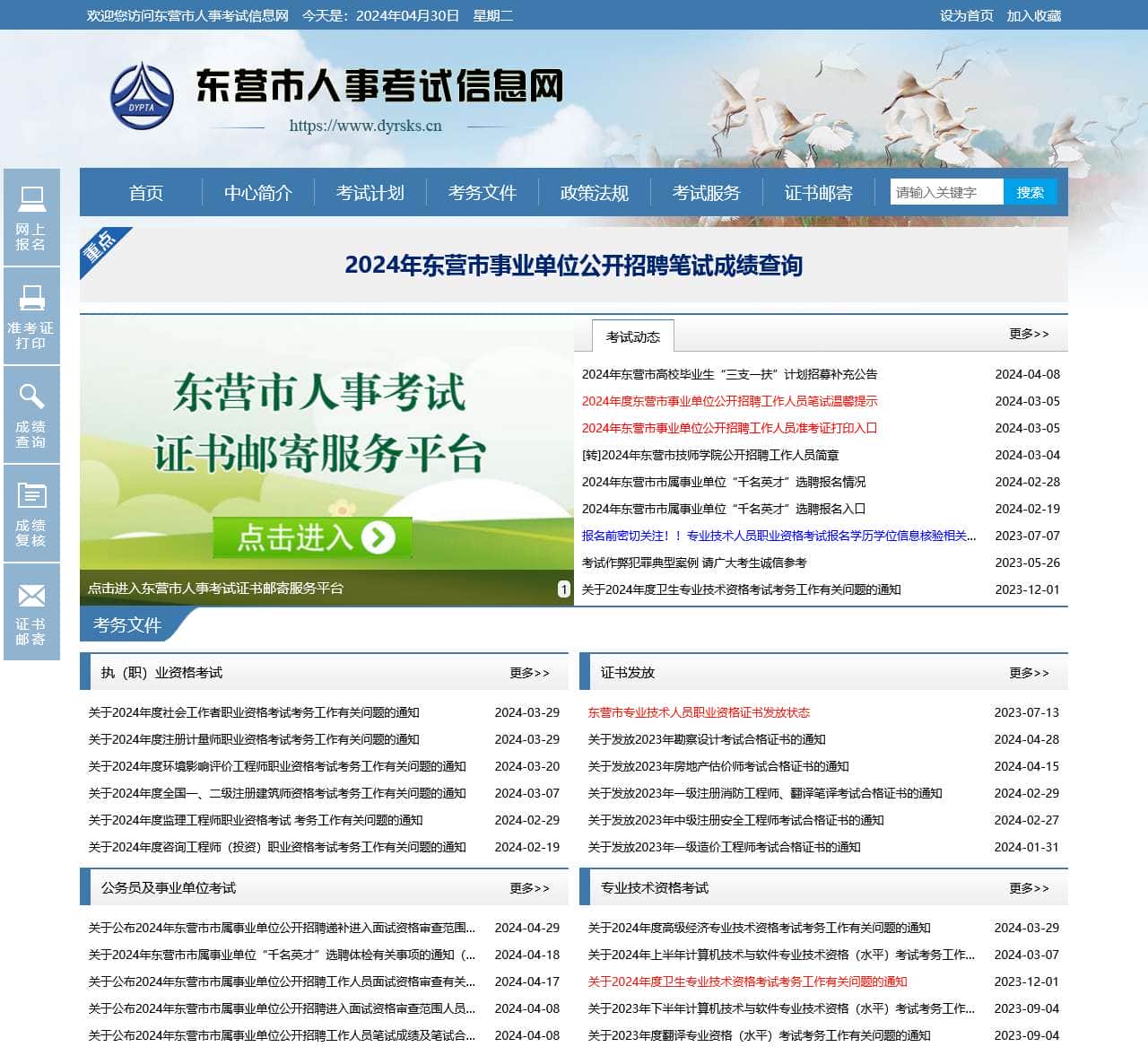 东营市人事考试信息网
