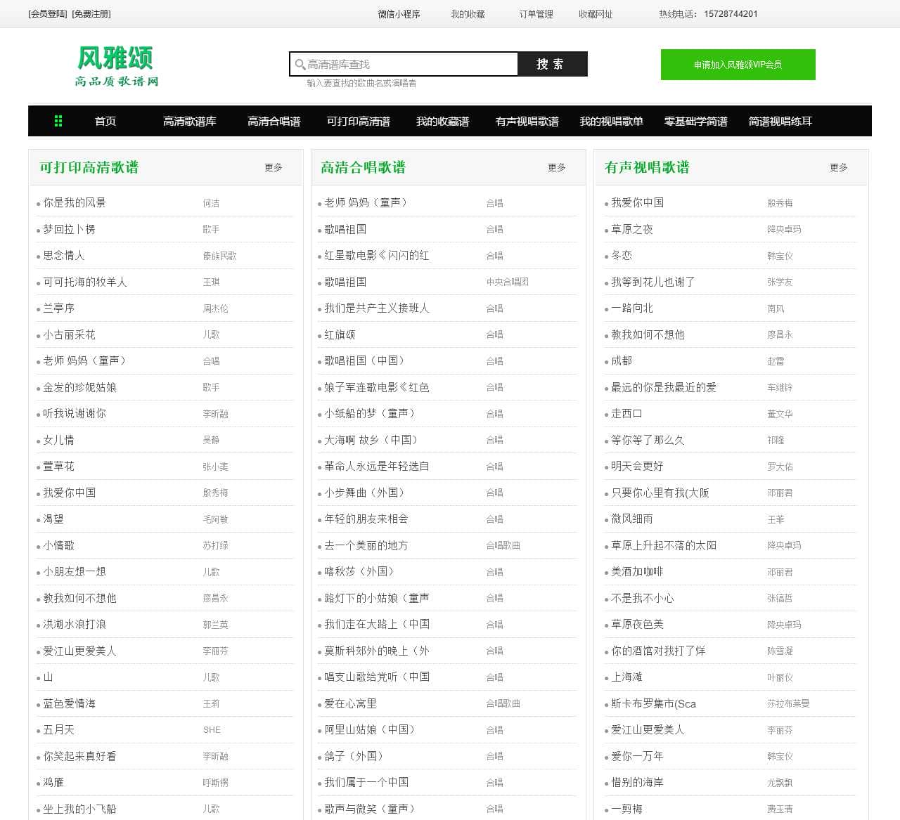 【风雅颂歌谱网】动态伴奏演唱演奏视唱简谱歌谱曲谱高质量图片PDF下载网