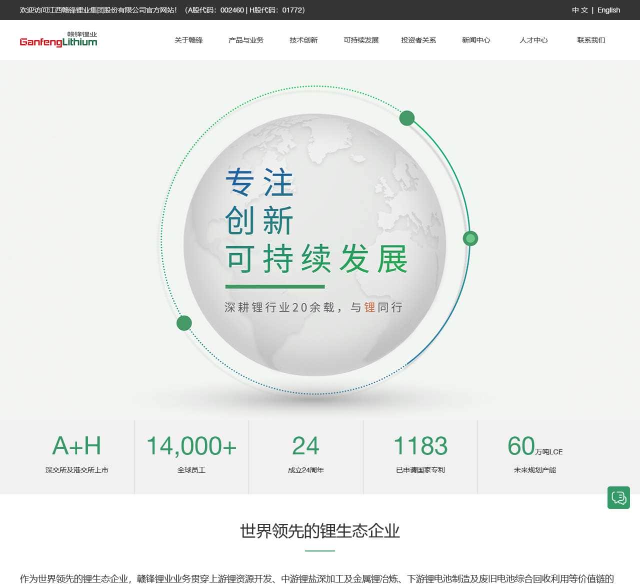 赣锋锂业集团股份有限公司--赣锋锂业丨Ganfeng Lithium