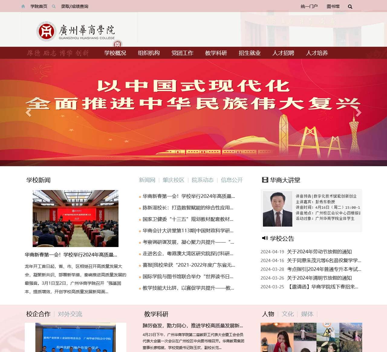 广州华商学院