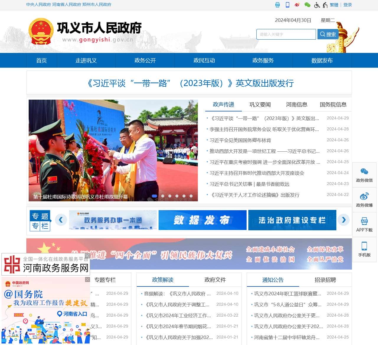 巩义市人民政府