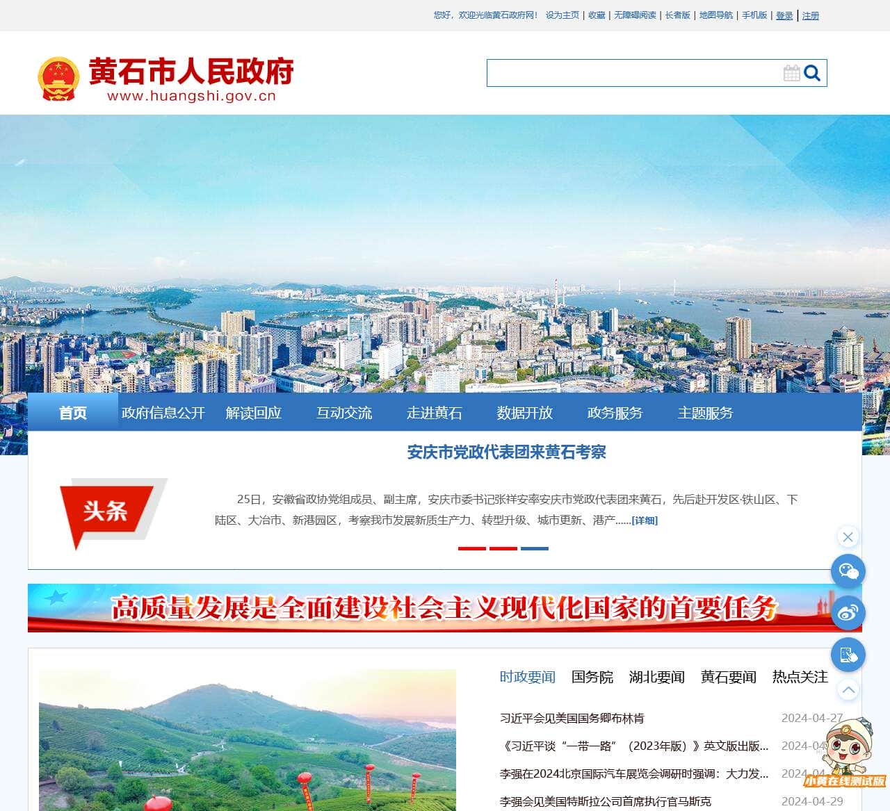 黄石政府网