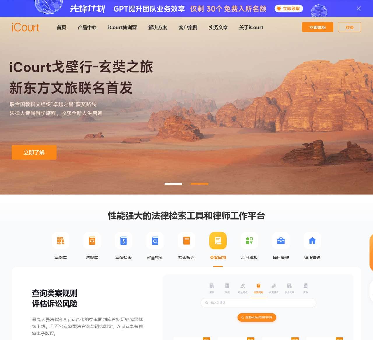 iCourt(Alpha系统)_法律检索|律所管理_法律行业解决方案