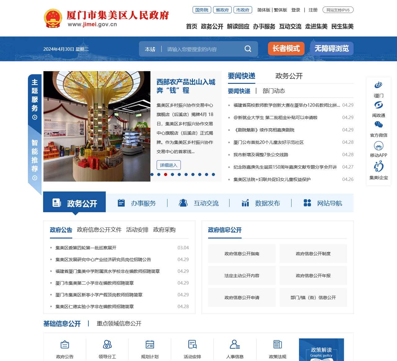 厦门市集美区人民政府门户网站