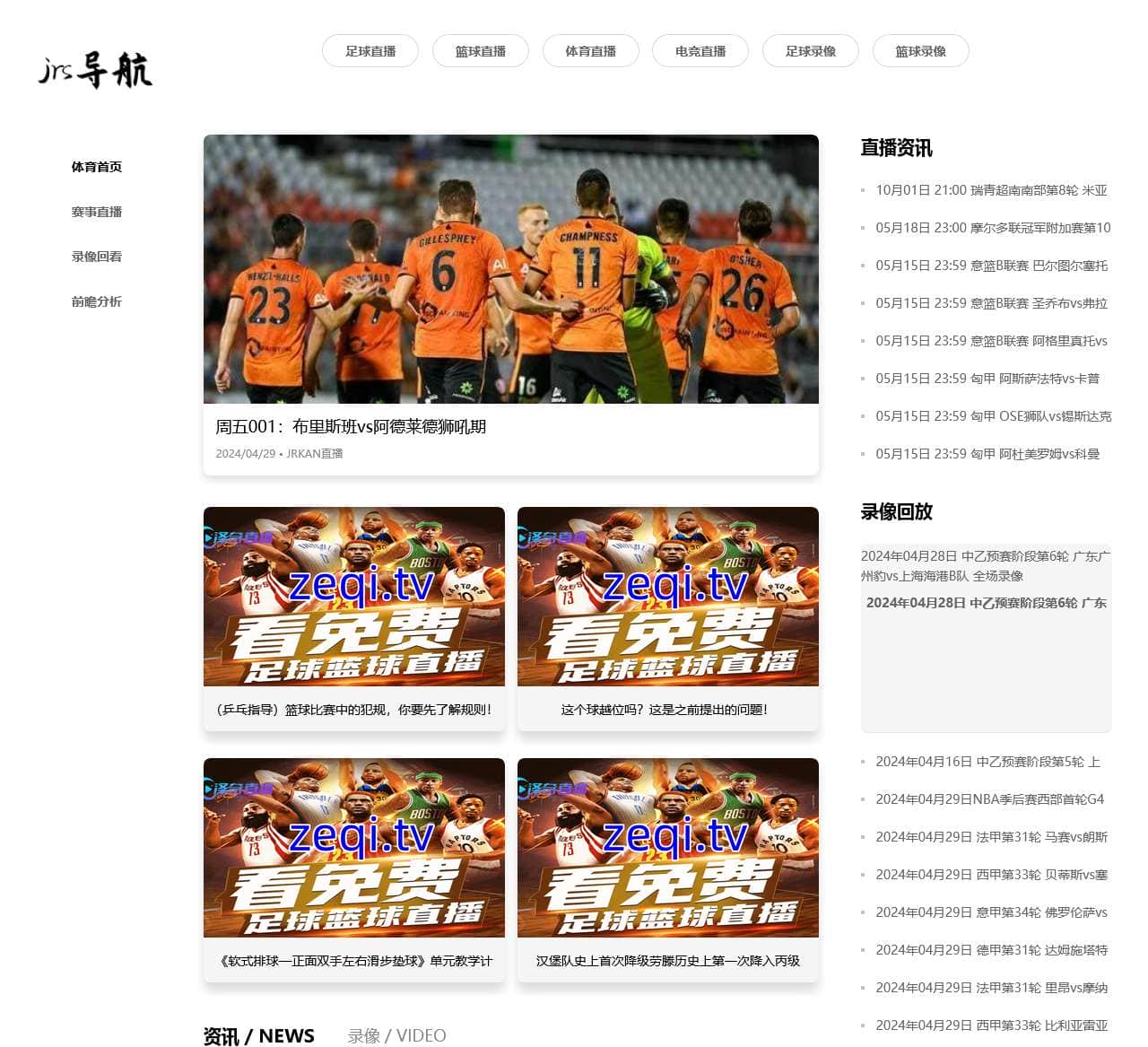 JRS直播|低调看高清直播NBA_JRKAN直播