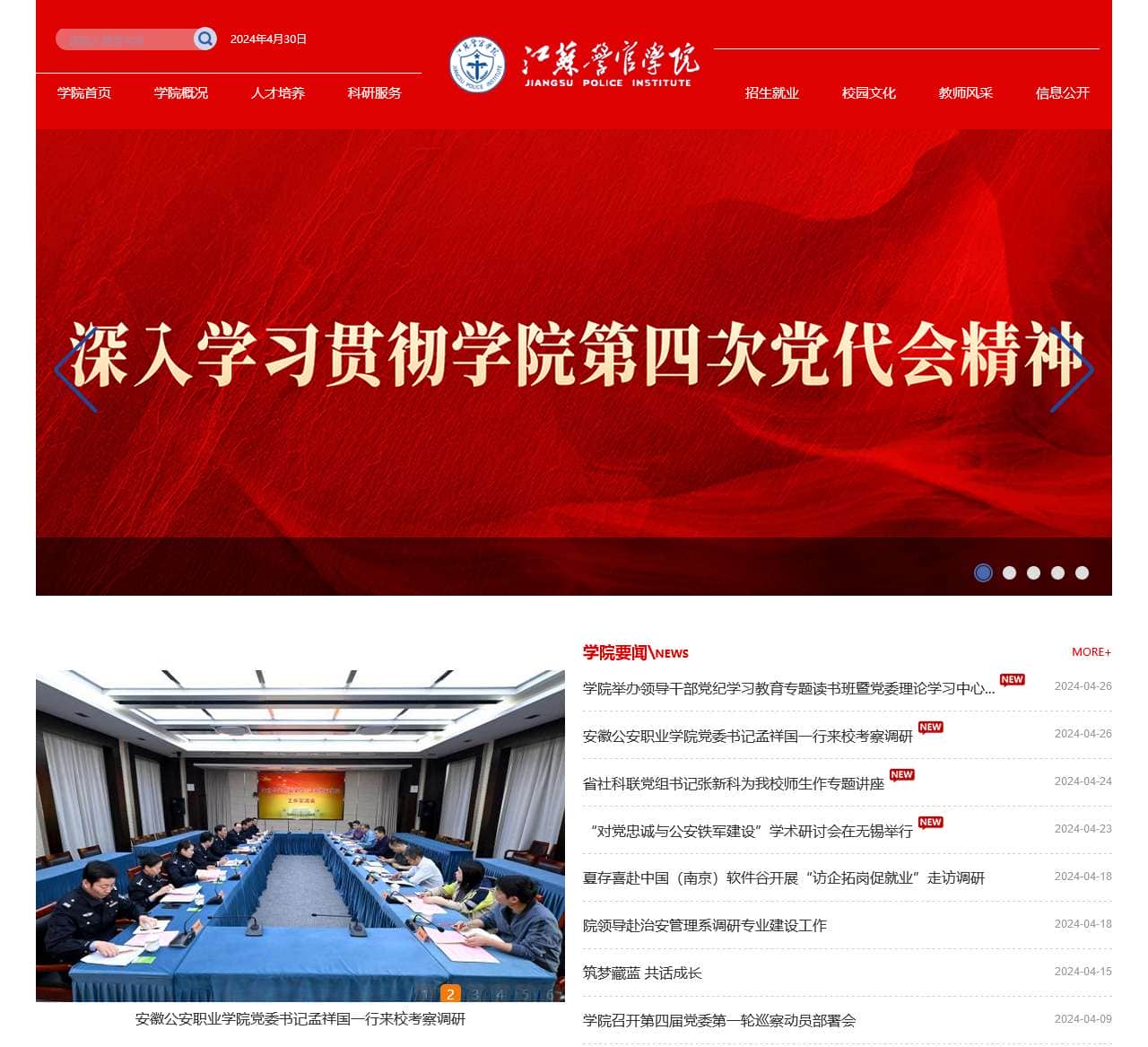 江苏警官学院