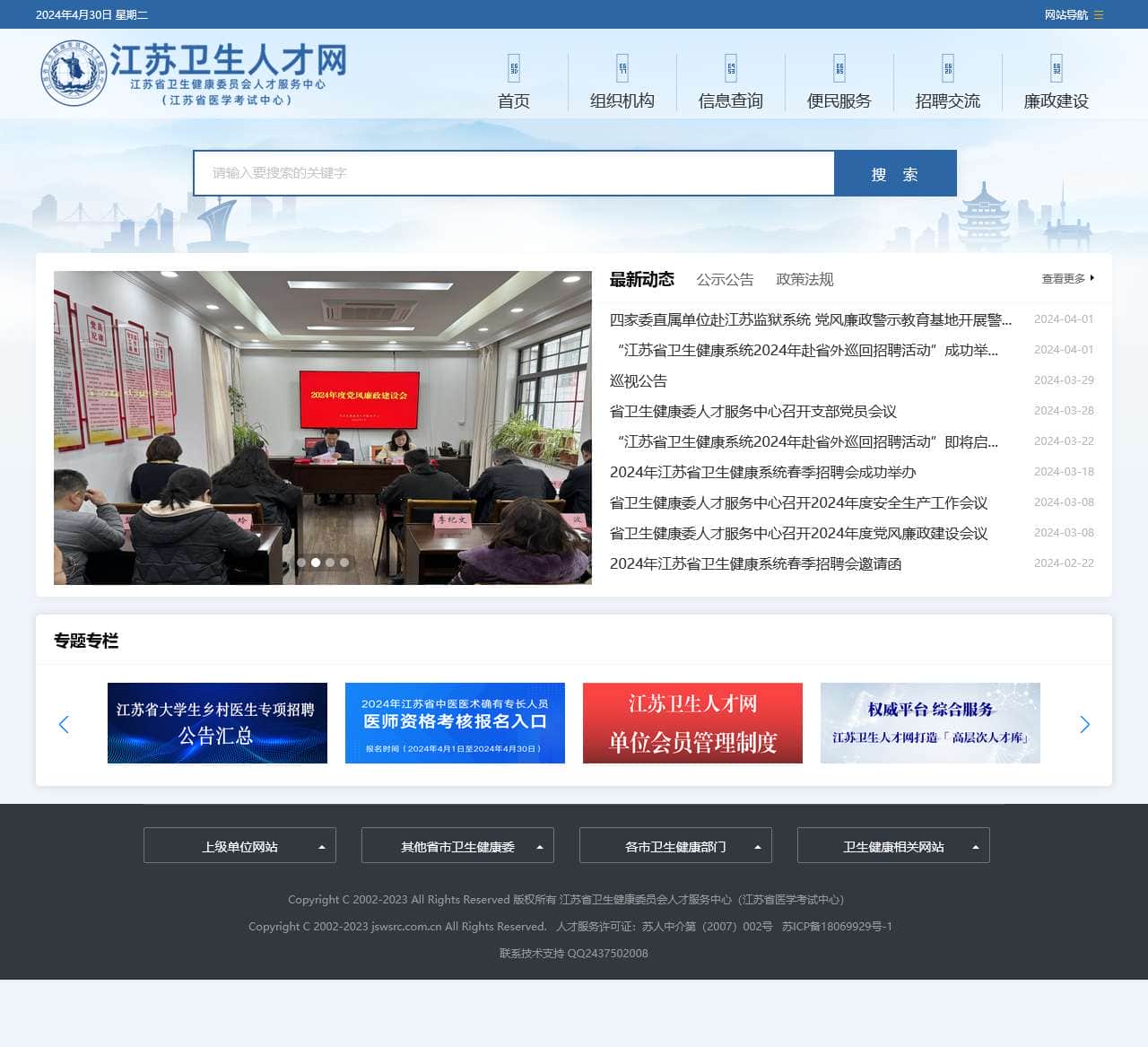 江苏卫生人才网