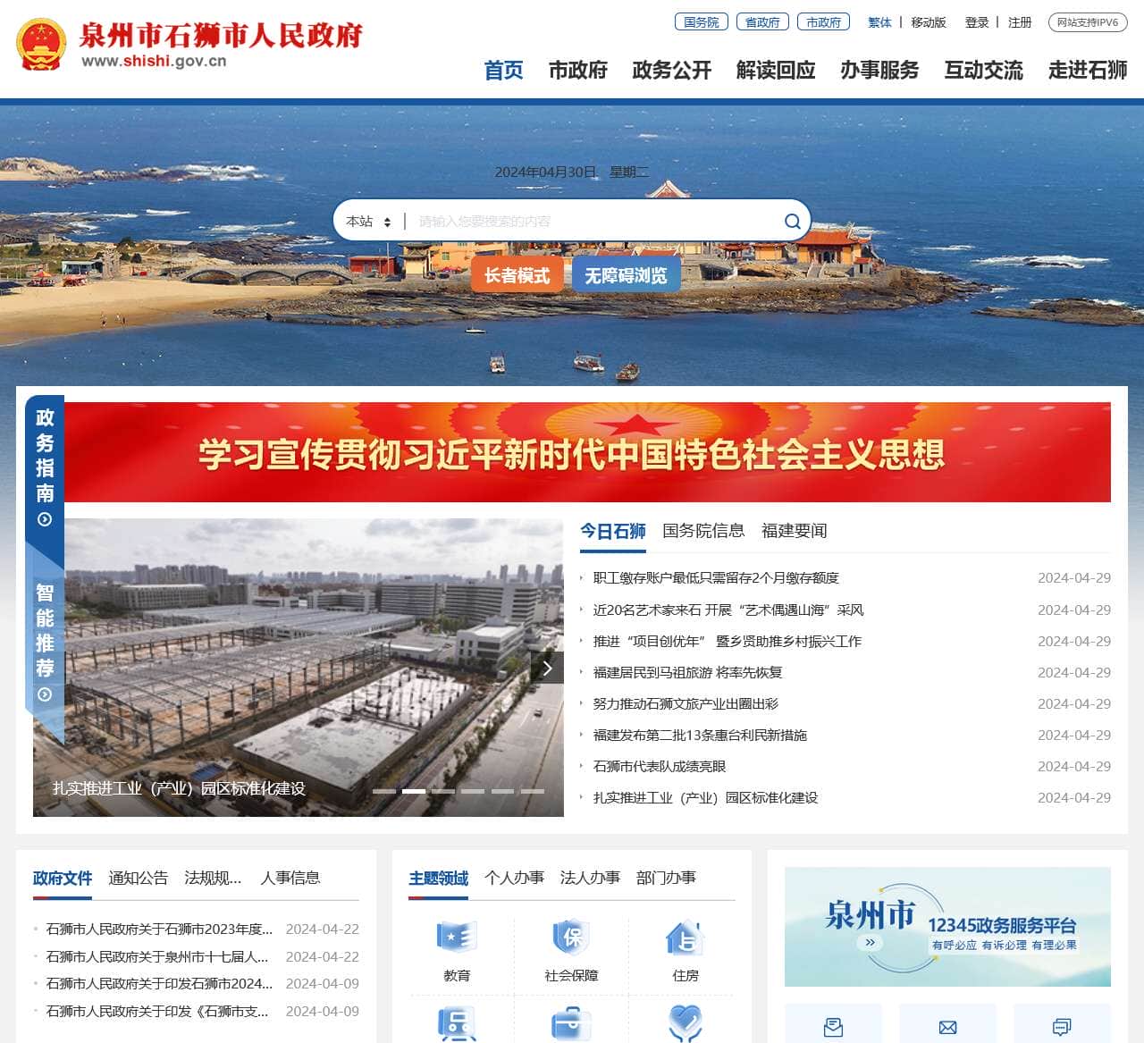石狮市人民政府