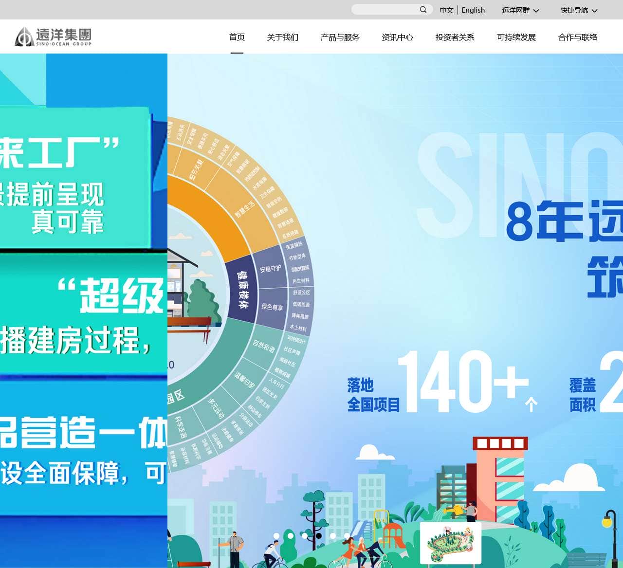 远洋集团 - 共同成长 建筑健康