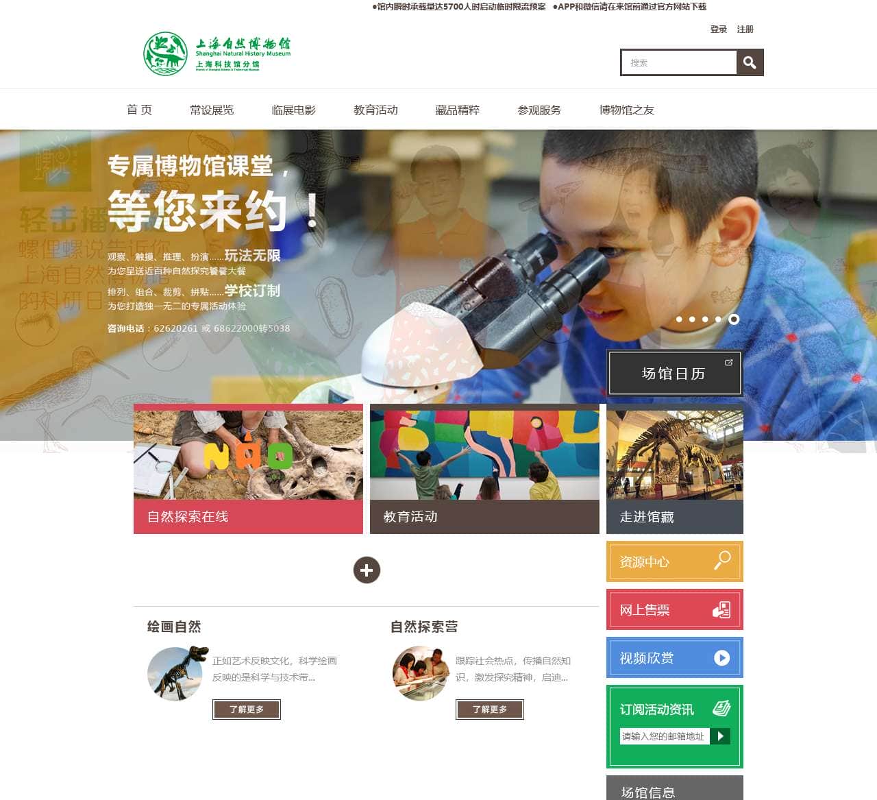 上海自然博物馆首页