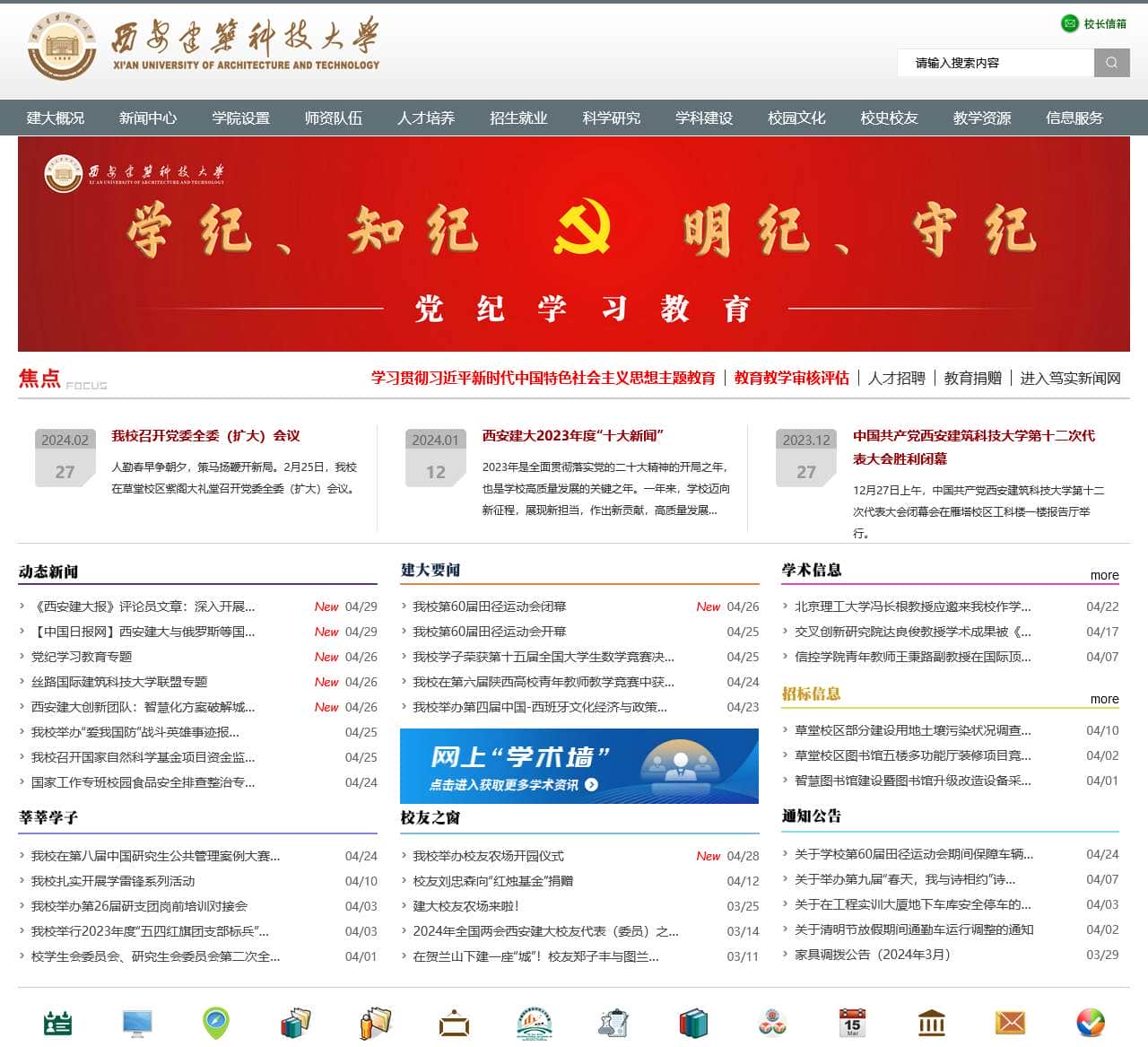 西安建筑科技大学-自强、笃实、求源、创新-Xi'an University of Architecture and Technology
