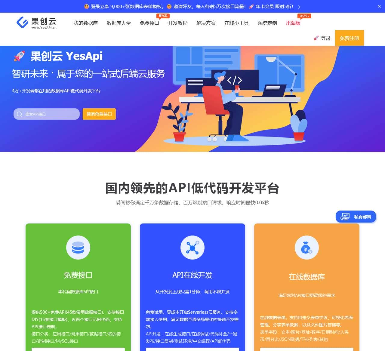 果创云官网_YesApi.cn | 免费数据库接口平台,低代码API开发