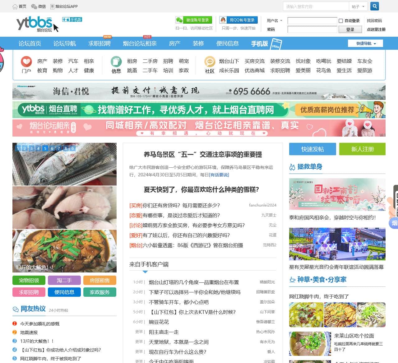 -烟台论坛-烟台生活消费社区 民生-生活-资讯 -