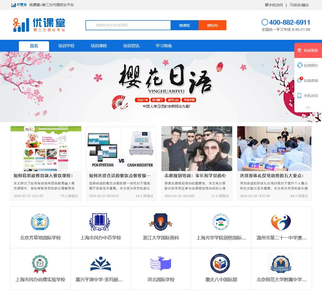 【优课堂】英语培训|雅思|托福|SAT|德语|法语|西班牙语|日语|韩语|汉语|初中|高中|美术|口才|少儿编程|艺考|钢琴|舞蹈|建造师|营养师|心理咨询师| 淘宝美工|IT|计算机|平面设计|服装设计|成人高考|自学考试|网络教育|出国留学|国际高中|国际学校备考|英国留学|美国留学|日本留学|小吃|面点|西点|会计|CFA|注册会计师| 理财规划师