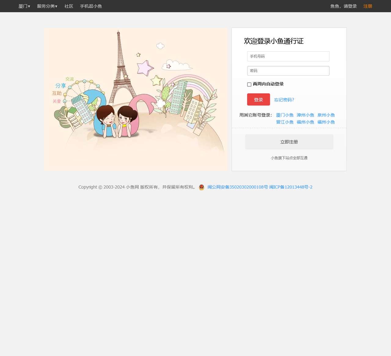 小鱼网