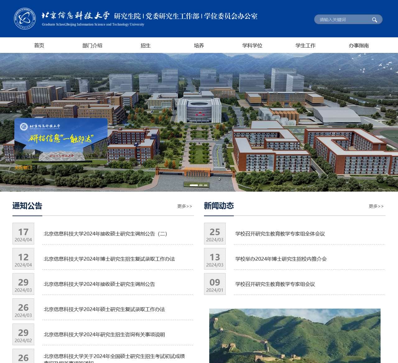 北京信息科技大学 研究生院