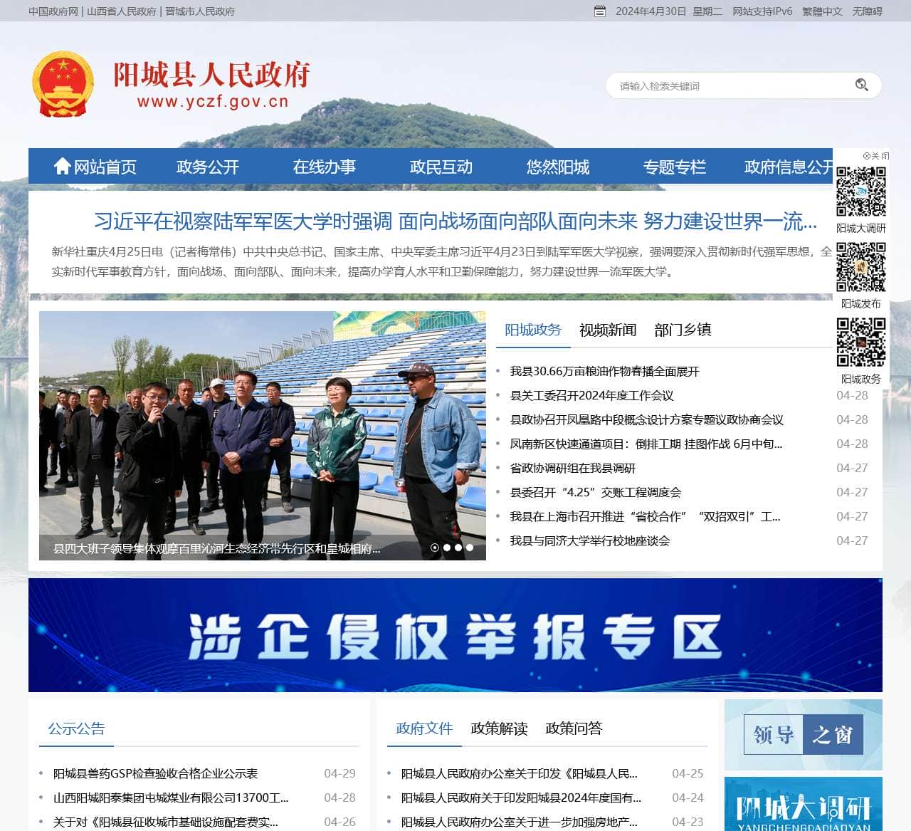 阳城县人民政府门户网站