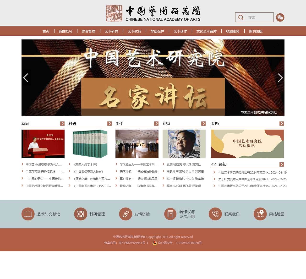 中国艺术研究院